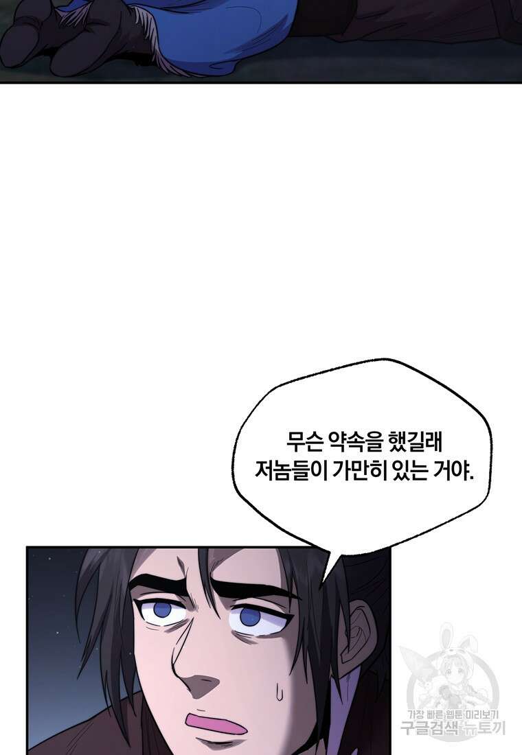 망향무사 78화(외전 11화) 7