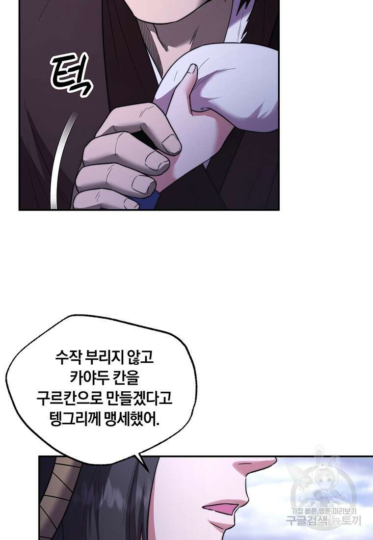망향무사 78화(외전 11화) 8