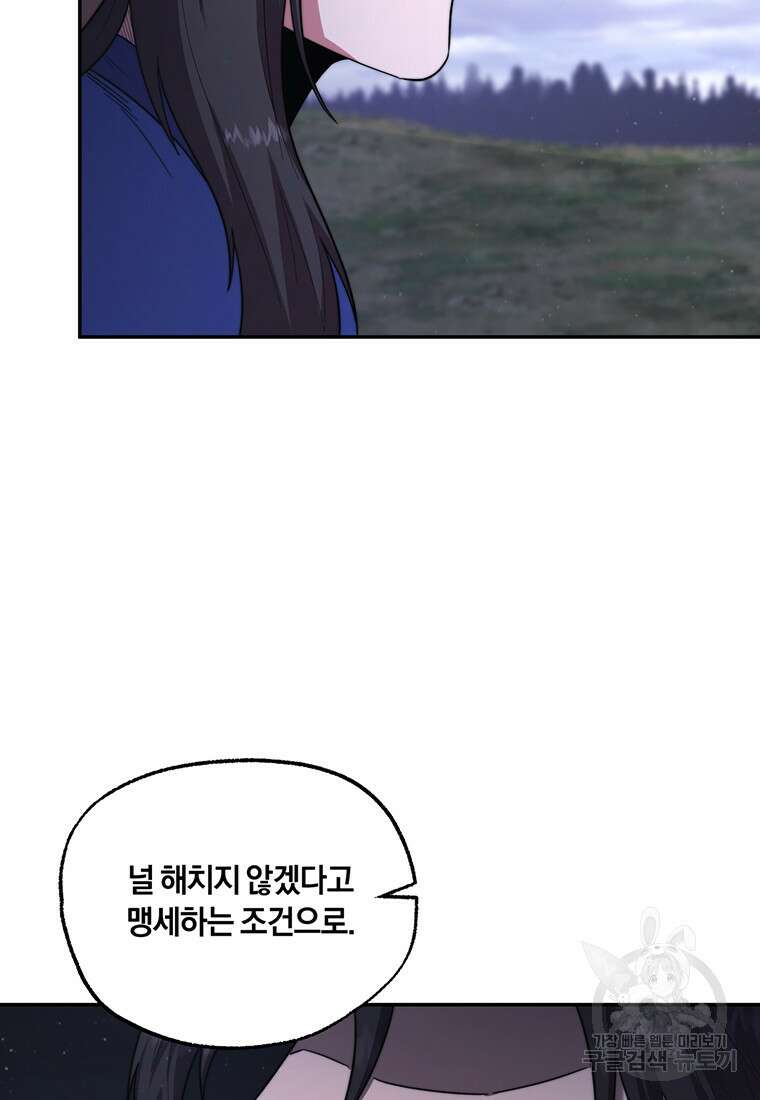 망향무사 78화(외전 11화) 9