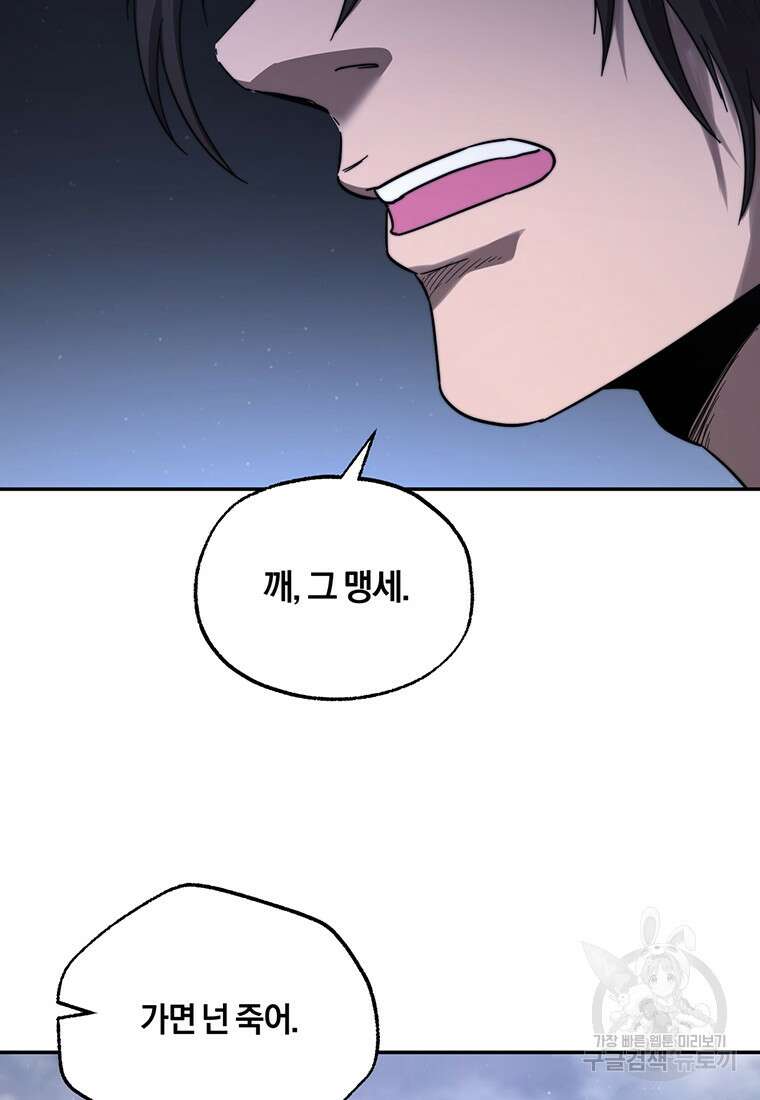 망향무사 78화(외전 11화) 10