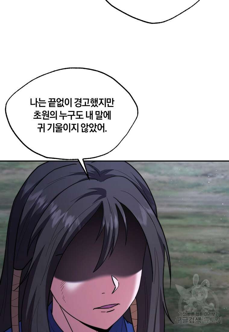 망향무사 78화(외전 11화) 12