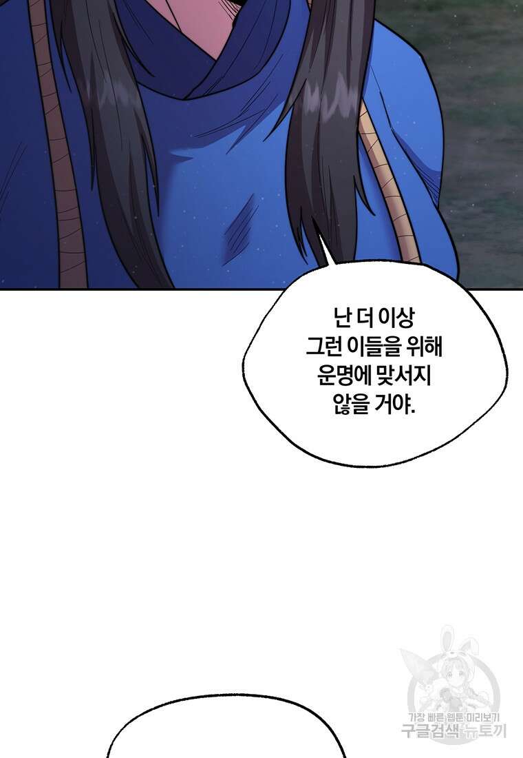 망향무사 78화(외전 11화) 13