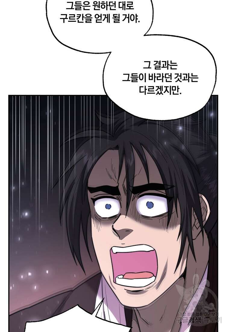 망향무사 78화(외전 11화) 14