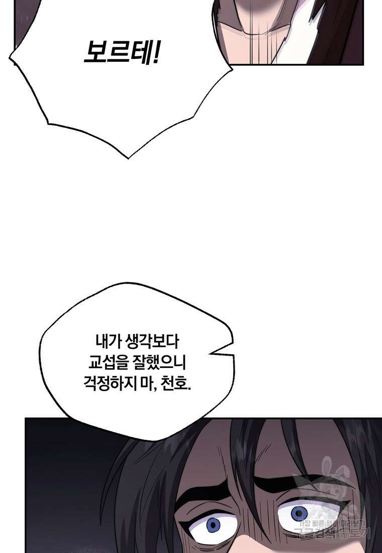망향무사 78화(외전 11화) 15