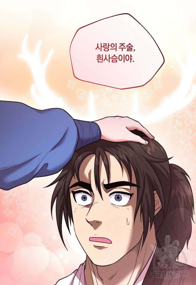 망향무사 78화(외전 11화) 20
