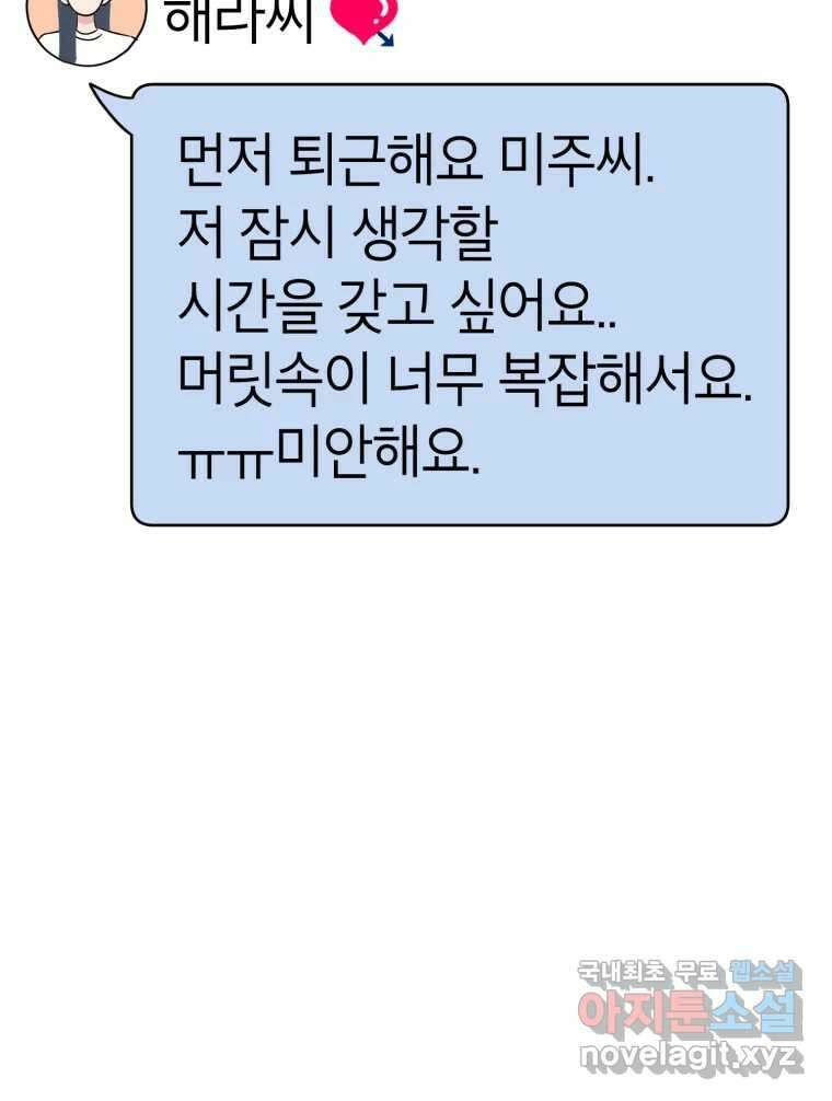 시크릿 미미 47화 3