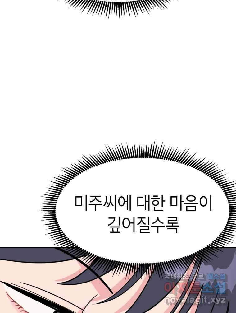 시크릿 미미 47화 11
