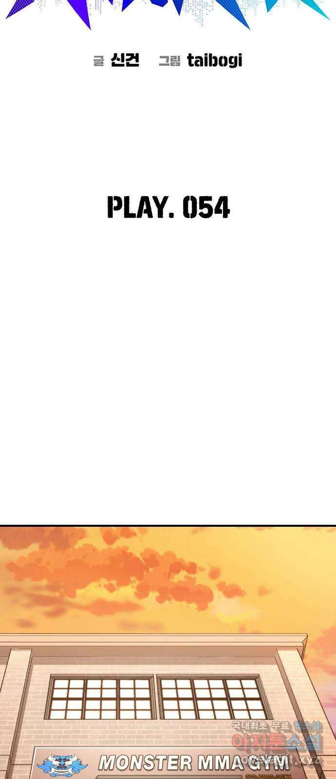 랭커 PLAY. 054 9