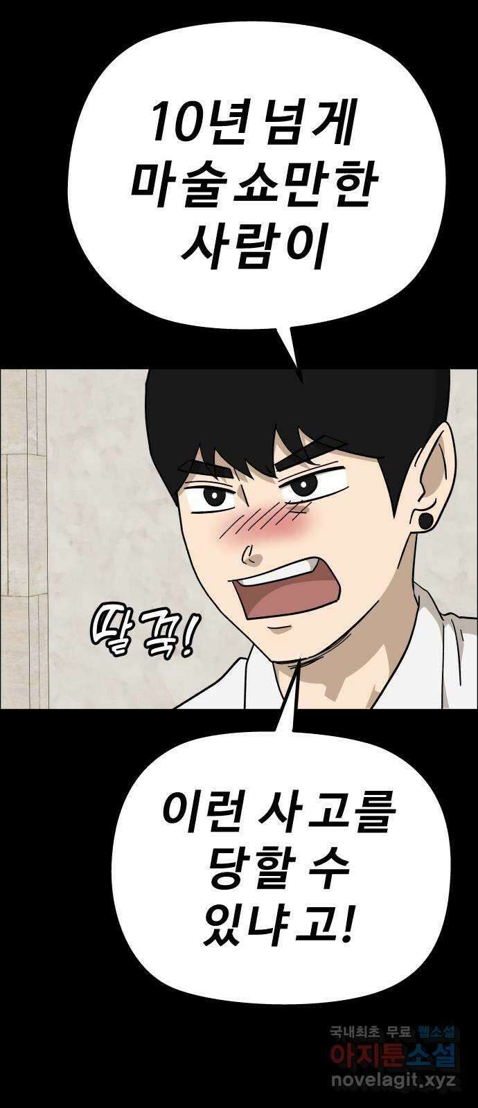 사이다걸 [시즌2]060화 : 장난이야(10) 8