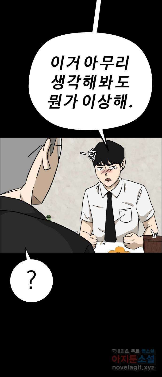사이다걸 [시즌2]060화 : 장난이야(10) 10