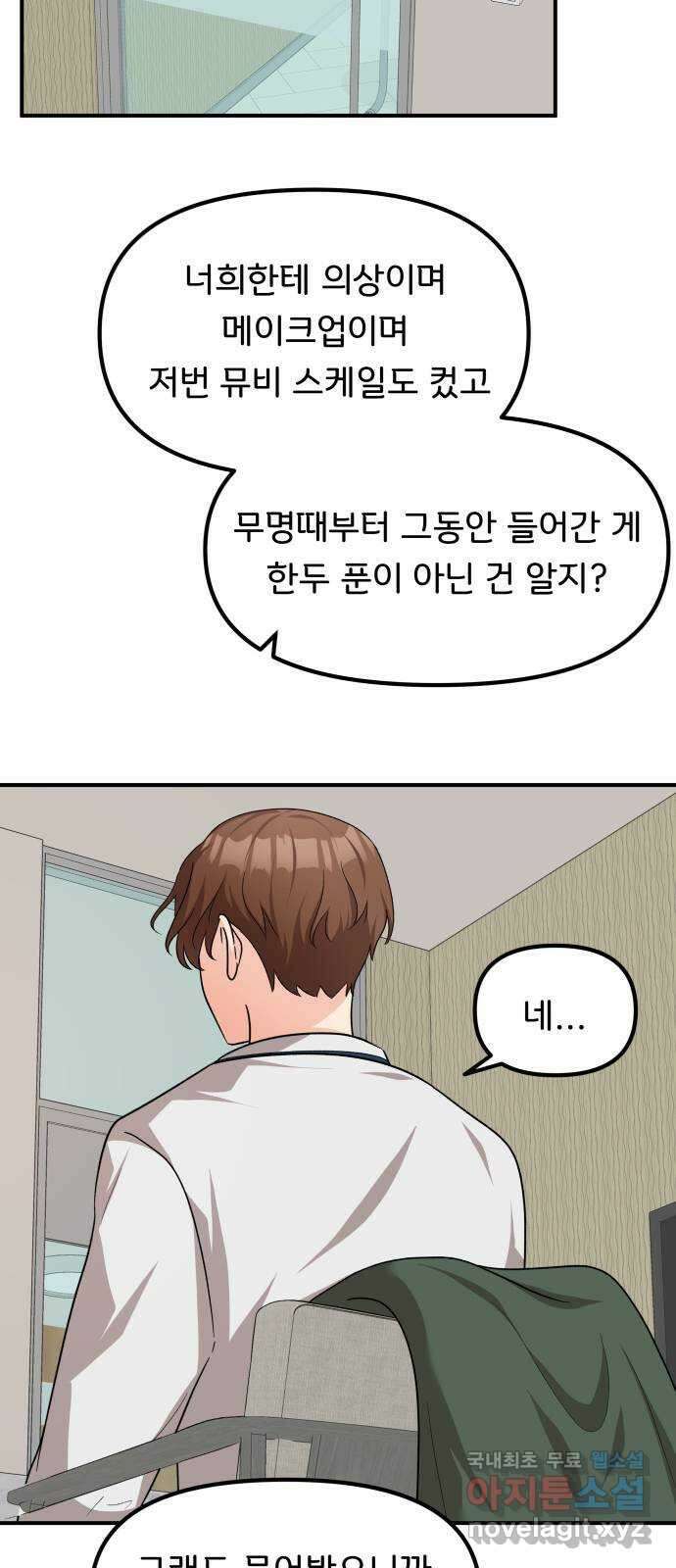원하나 45화 44
