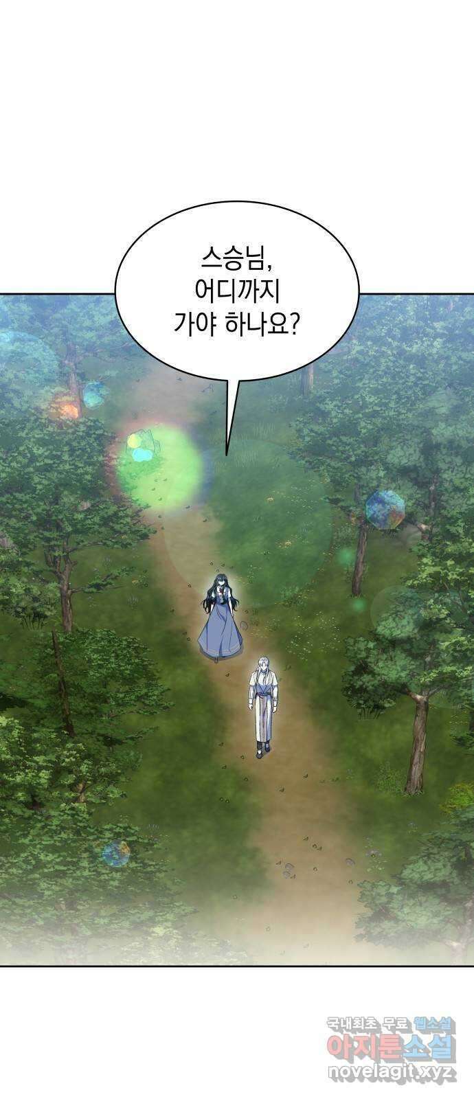 피폐물의 해피엔딩을 위하여 43화 2