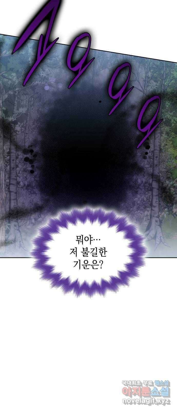 피폐물의 해피엔딩을 위하여 43화 4