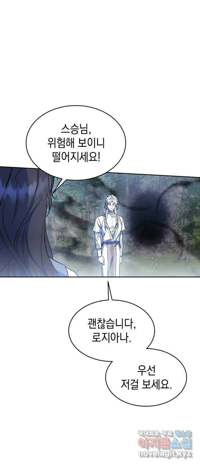피폐물의 해피엔딩을 위하여 43화 5