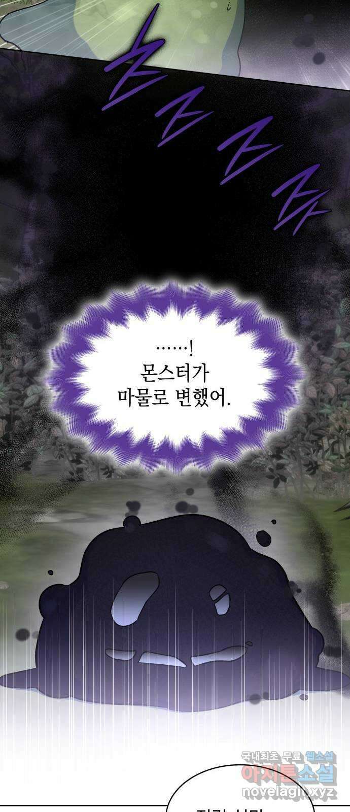 피폐물의 해피엔딩을 위하여 43화 7