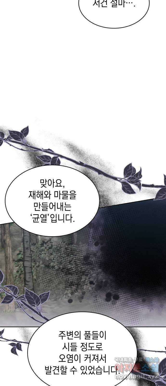 피폐물의 해피엔딩을 위하여 43화 8