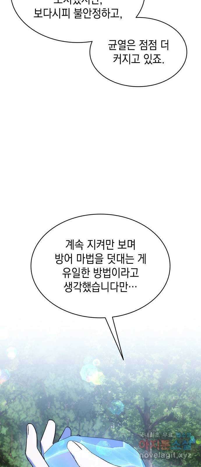 피폐물의 해피엔딩을 위하여 43화 12