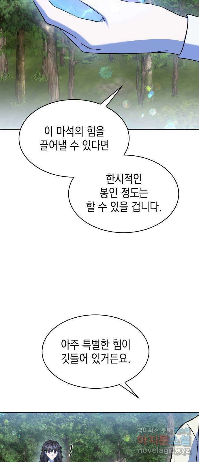 피폐물의 해피엔딩을 위하여 43화 13