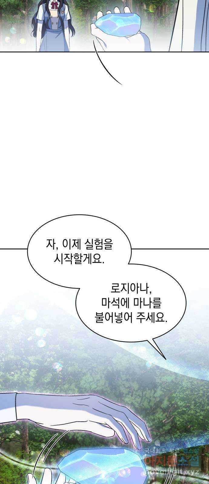 피폐물의 해피엔딩을 위하여 43화 14