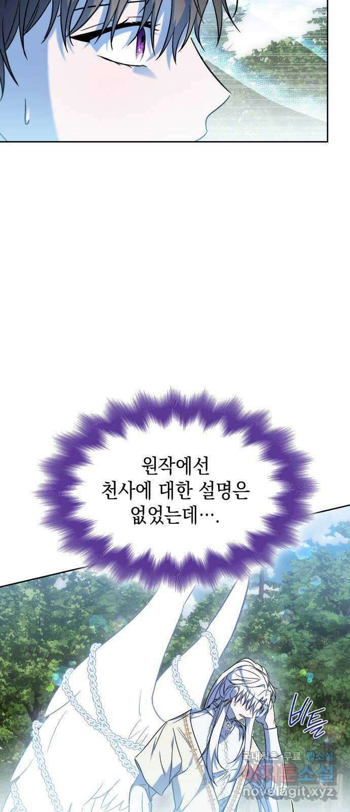 피폐물의 해피엔딩을 위하여 43화 25