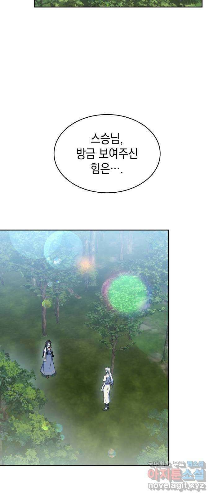 피폐물의 해피엔딩을 위하여 43화 29