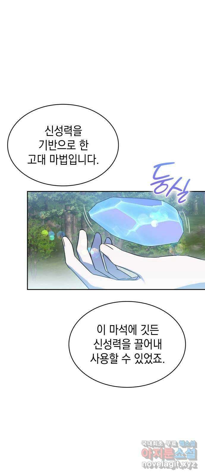피폐물의 해피엔딩을 위하여 43화 30