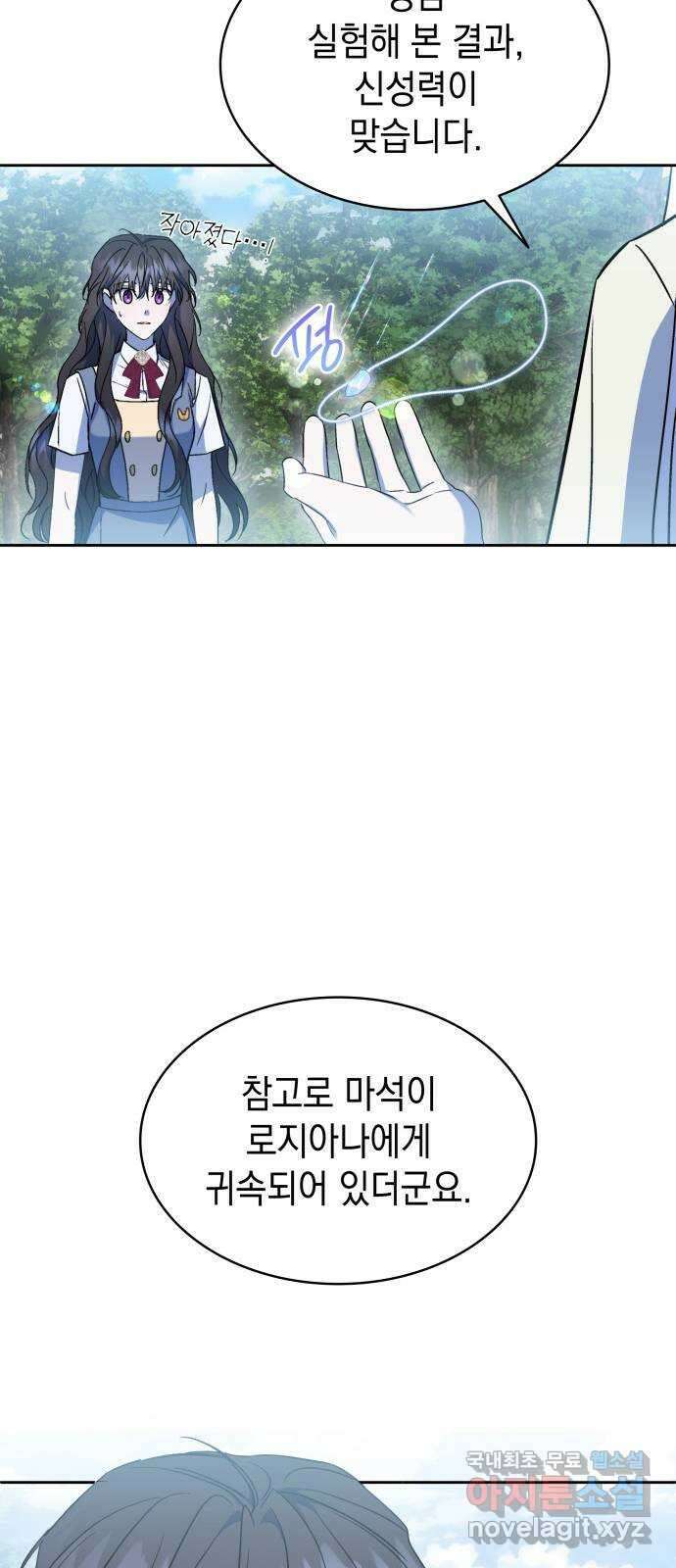 피폐물의 해피엔딩을 위하여 43화 32