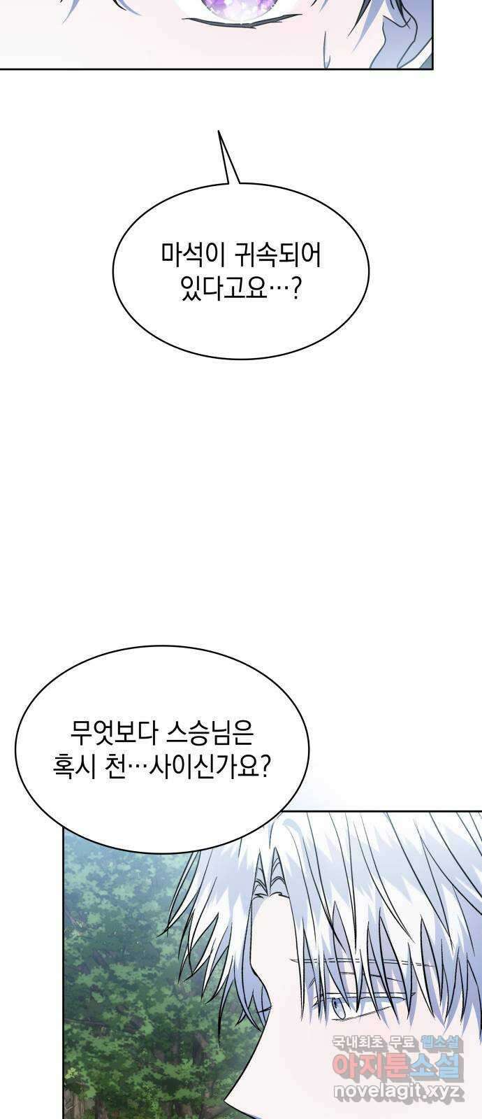 피폐물의 해피엔딩을 위하여 43화 34