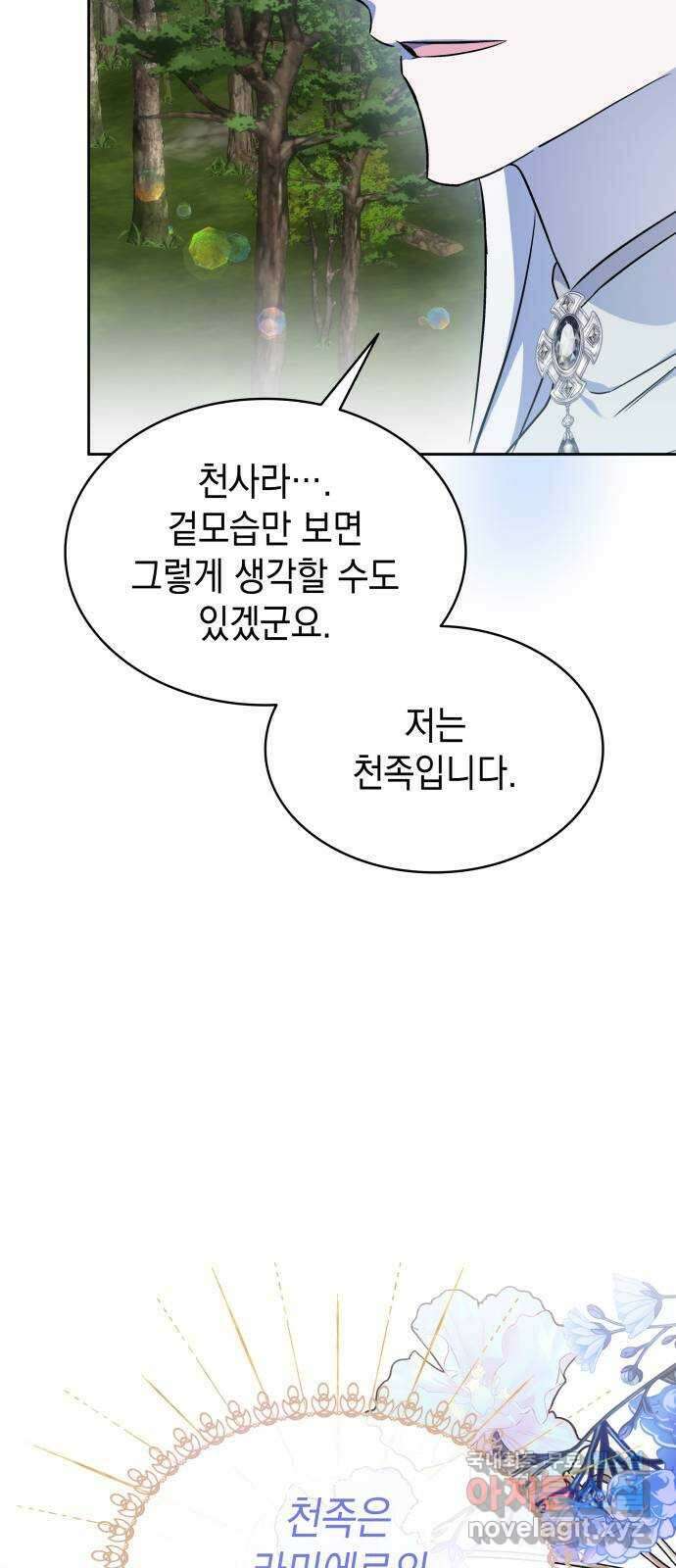 피폐물의 해피엔딩을 위하여 43화 35