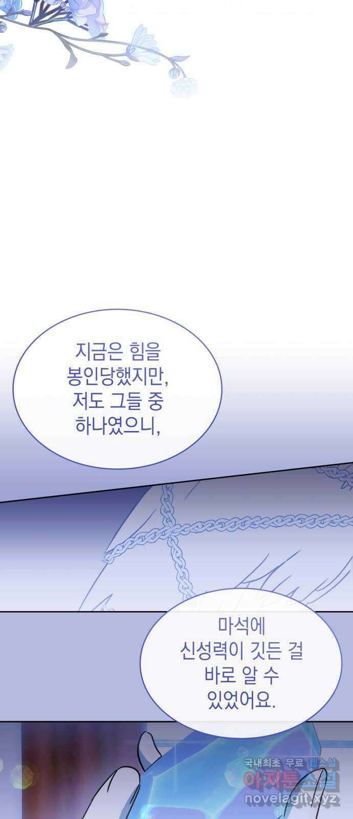 피폐물의 해피엔딩을 위하여 43화 37