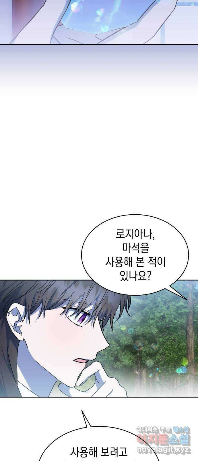피폐물의 해피엔딩을 위하여 43화 38