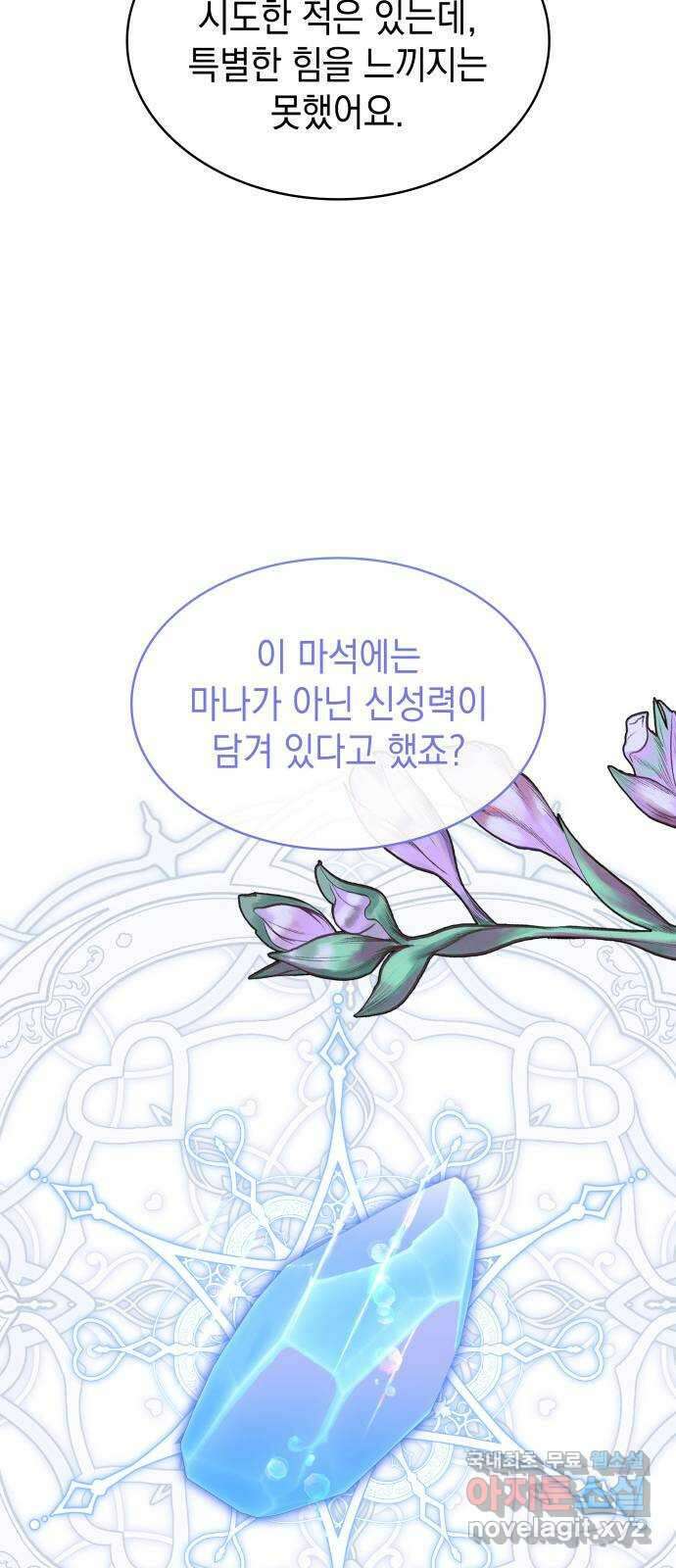 피폐물의 해피엔딩을 위하여 43화 39