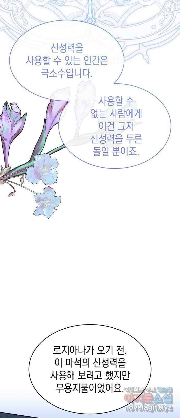 피폐물의 해피엔딩을 위하여 43화 40