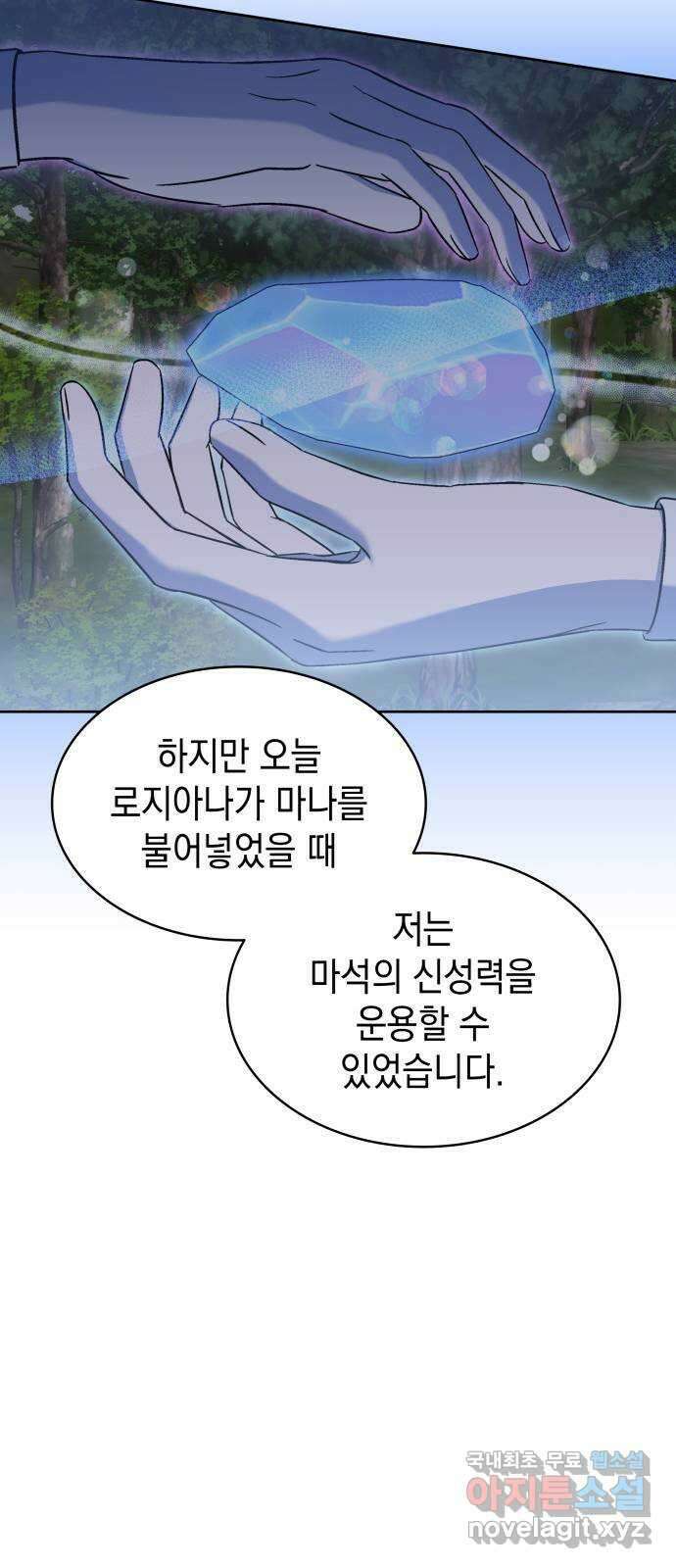 피폐물의 해피엔딩을 위하여 43화 41