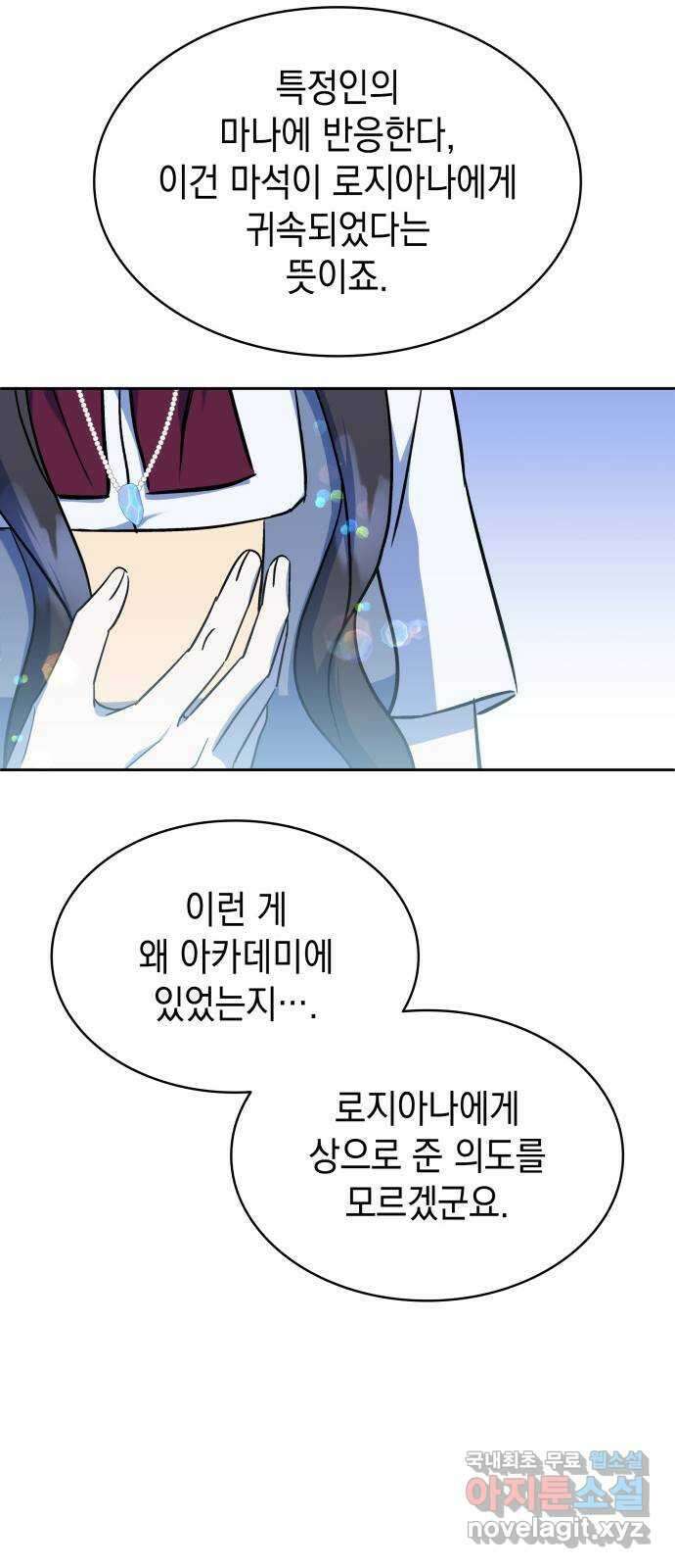 피폐물의 해피엔딩을 위하여 43화 42