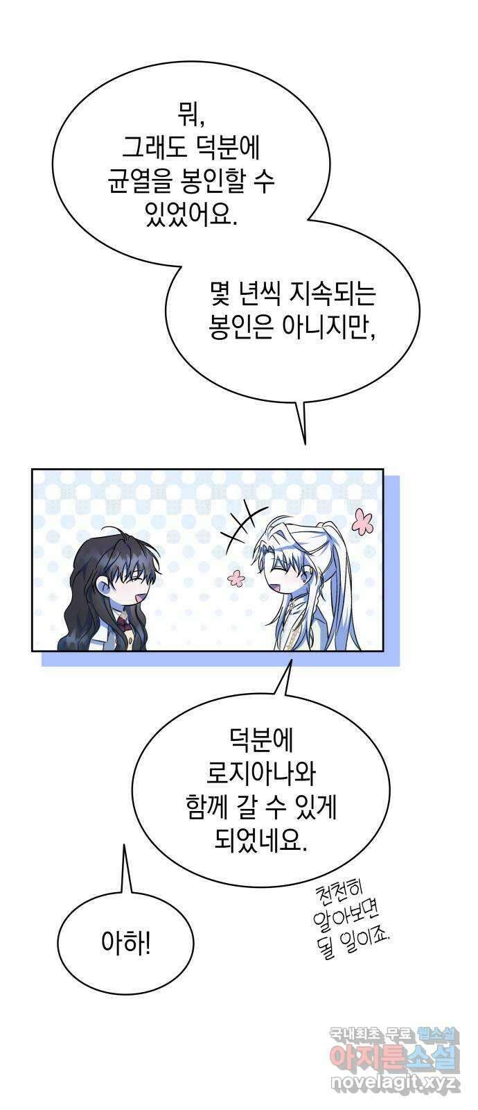 피폐물의 해피엔딩을 위하여 43화 43