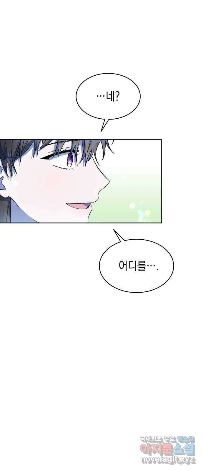 피폐물의 해피엔딩을 위하여 43화 44