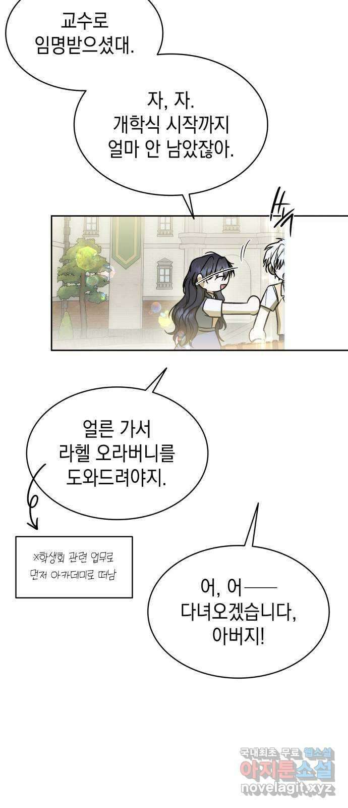 피폐물의 해피엔딩을 위하여 43화 50