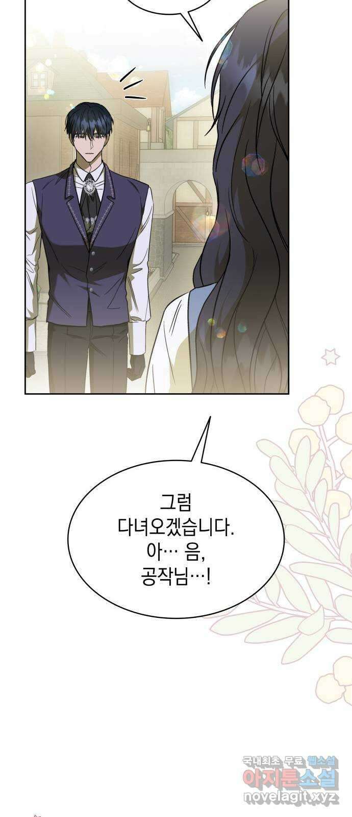 피폐물의 해피엔딩을 위하여 43화 52