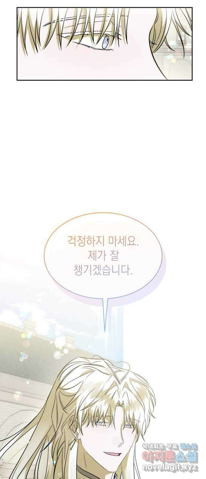 피폐물의 해피엔딩을 위하여 43화 57
