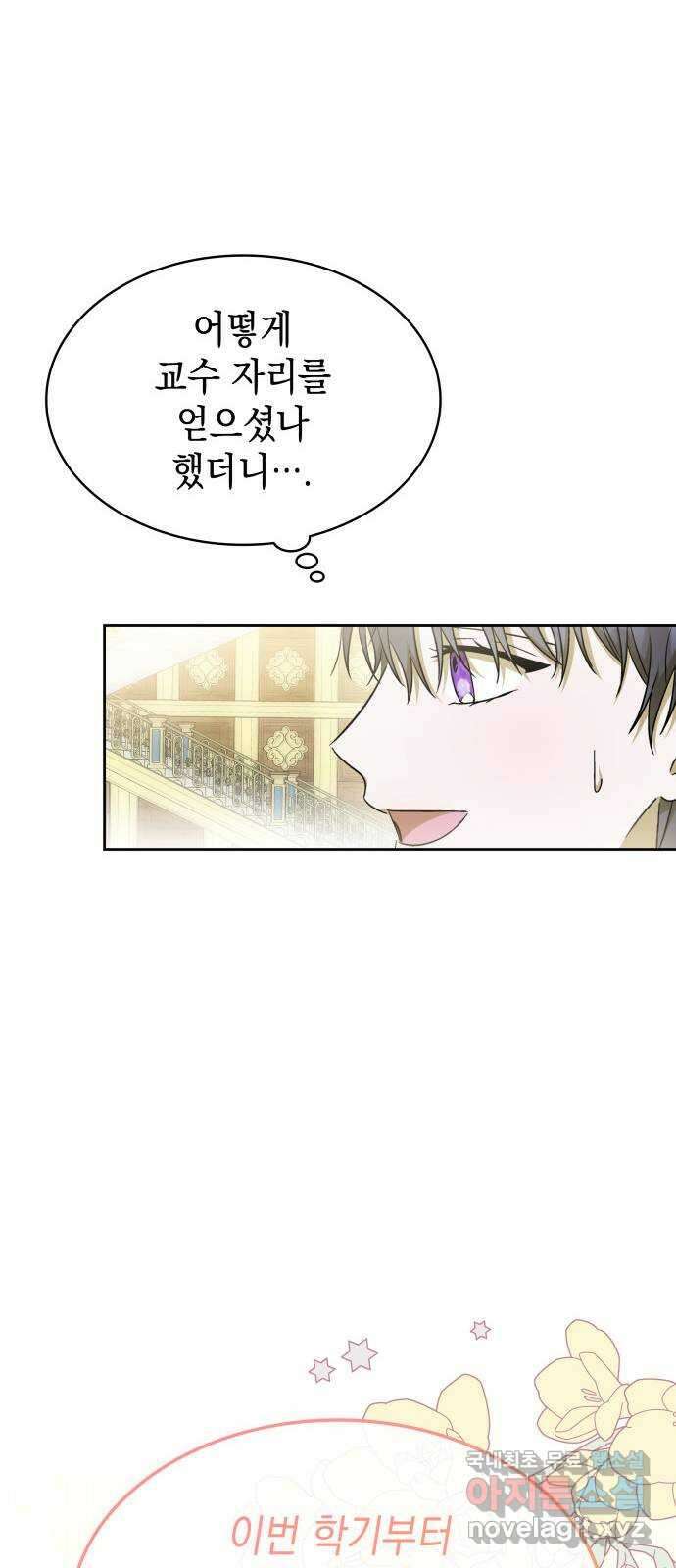 피폐물의 해피엔딩을 위하여 43화 60