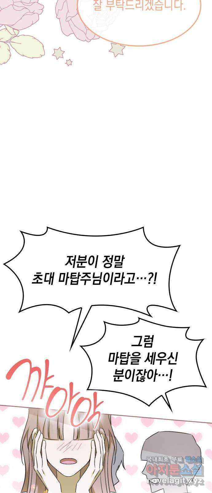 피폐물의 해피엔딩을 위하여 43화 62