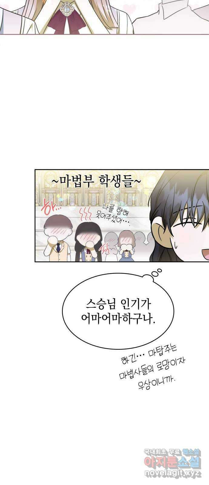 피폐물의 해피엔딩을 위하여 43화 63