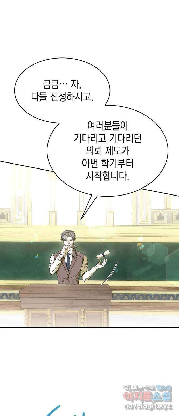 피폐물의 해피엔딩을 위하여 43화 64