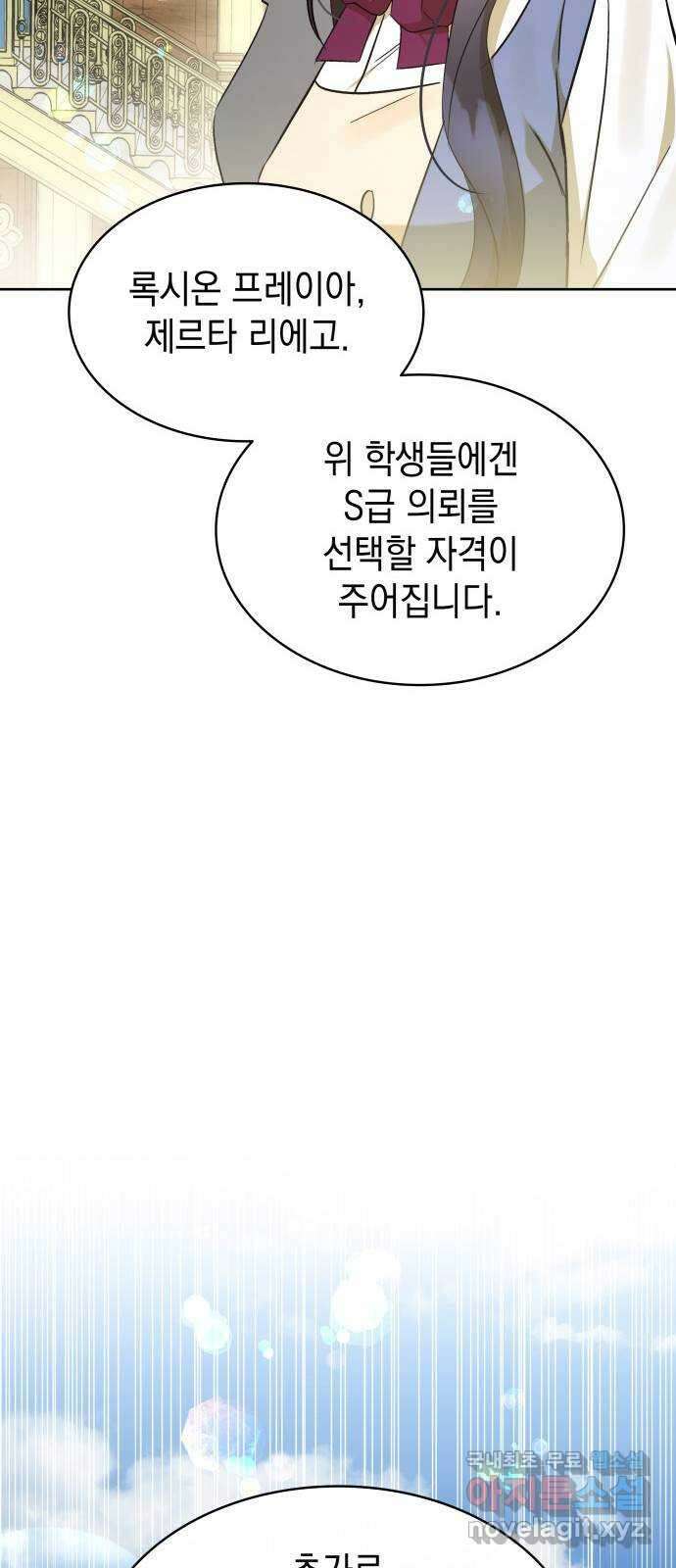 피폐물의 해피엔딩을 위하여 43화 67