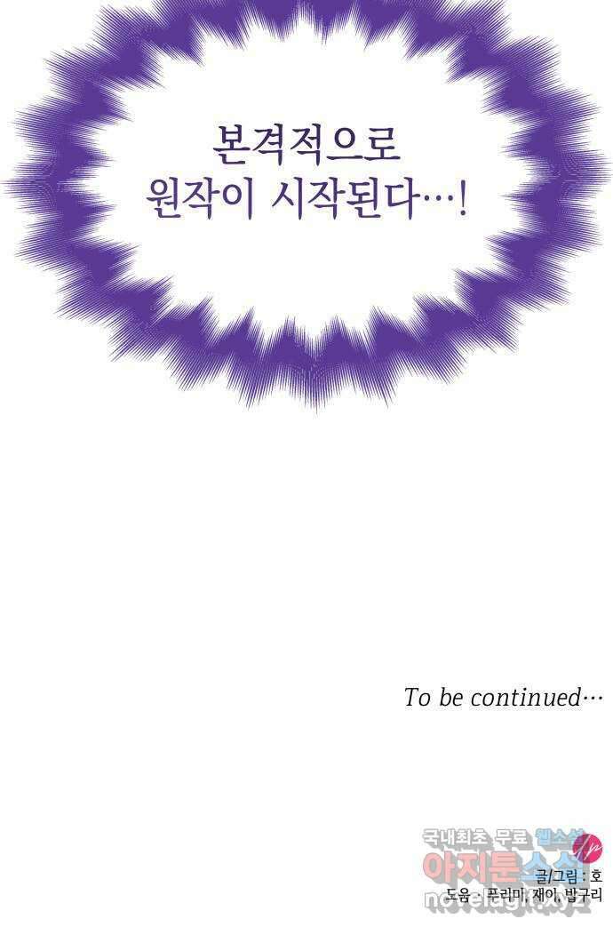 피폐물의 해피엔딩을 위하여 43화 69