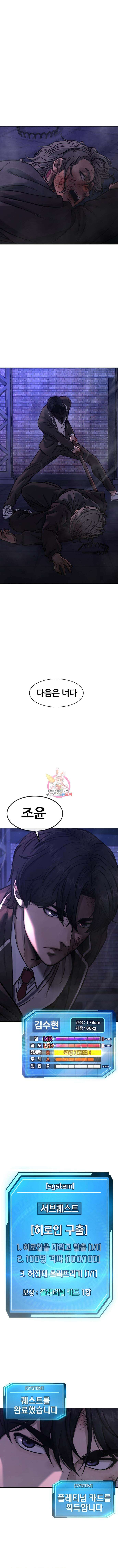 퀘스트지상주의 111화 1