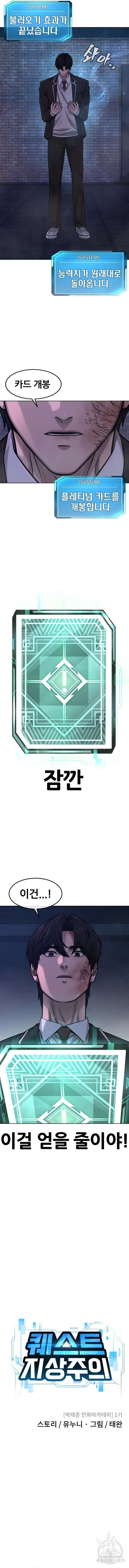 퀘스트지상주의 111화 2
