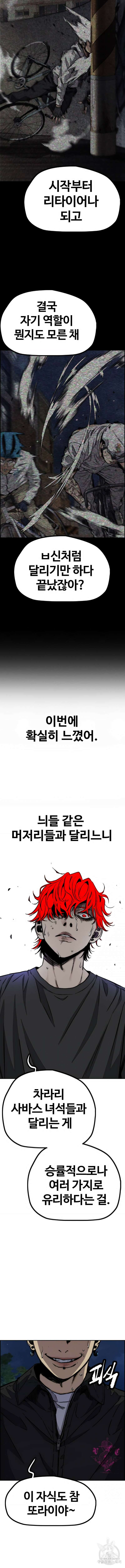 윈드브레이커 4부 92화 3