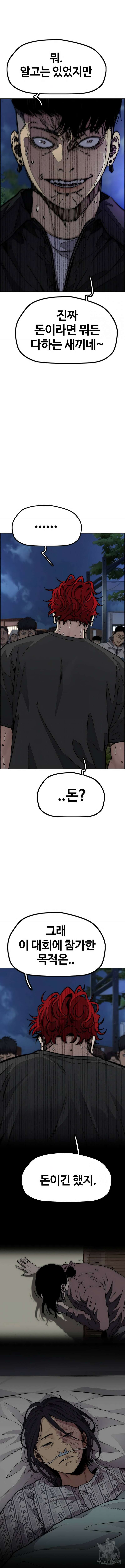윈드브레이커 4부 92화 4